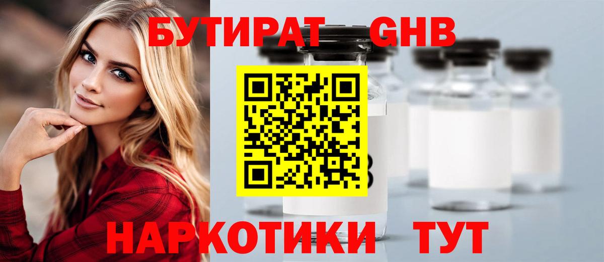 Мелеуз  Бутират жидкий экстази  Вход с VPN 
