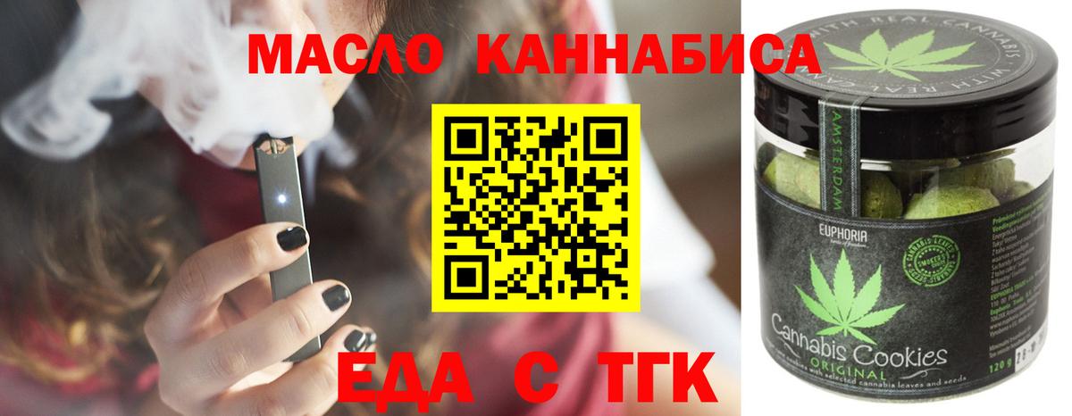 Мелеуз  Еда ТГК конопля  Вход с VPN 