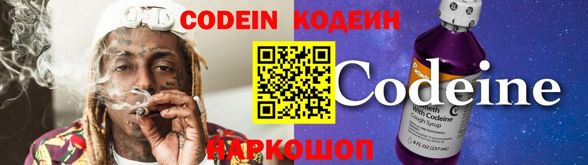 Кодеин напиток Lean (лин)  Кодеин Purple Drank  Мелеуз  Вход с VPN 