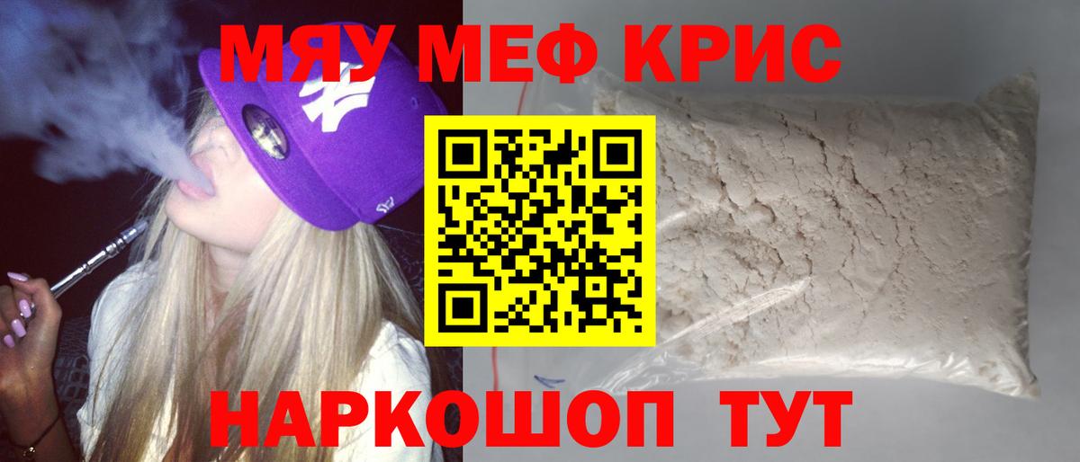 Мефедрон кристаллы Мелеуз