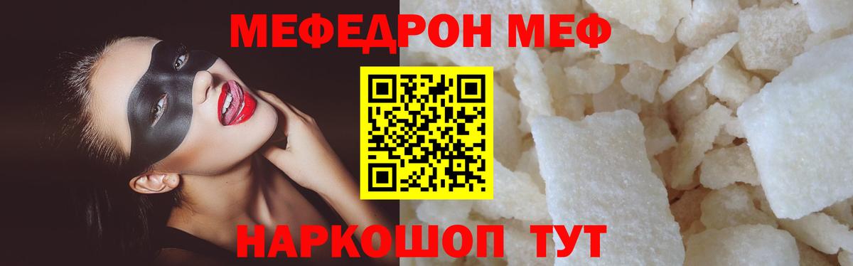 Мелеуз  МЕФ  МЯУ-МЯУ VHQ  Мефедрон  МЯУ-МЯУ mephedrone  Вход с VPN 
