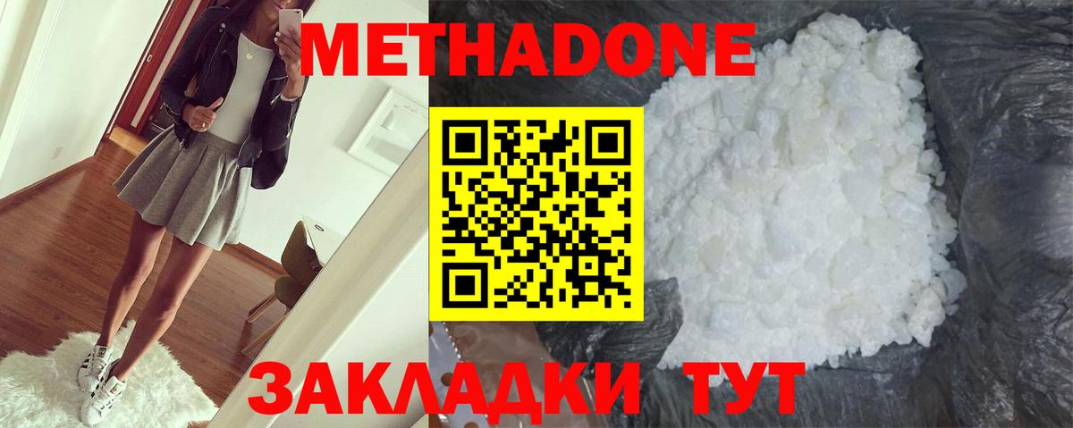 МЕТАДОН белоснежный  Вход с VPN  Мелеуз 